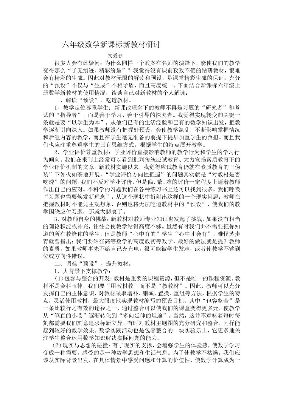 六年级数学新课标新教材研讨_第1页