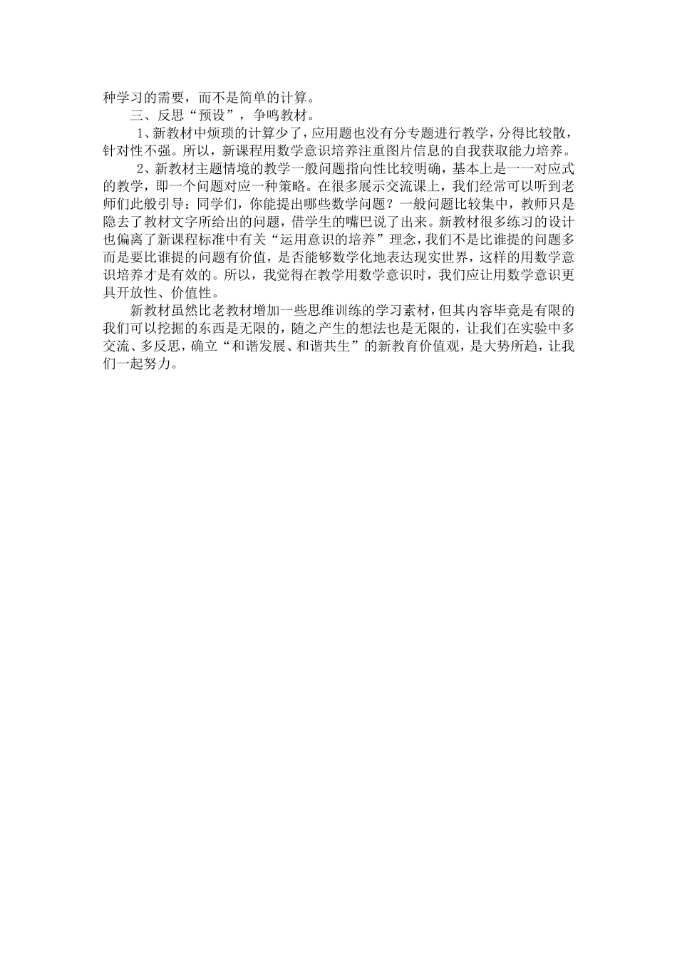 六年级数学新课标新教材研讨_第2页