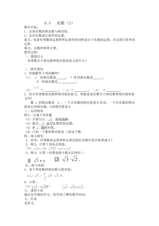实数（2）教学设计