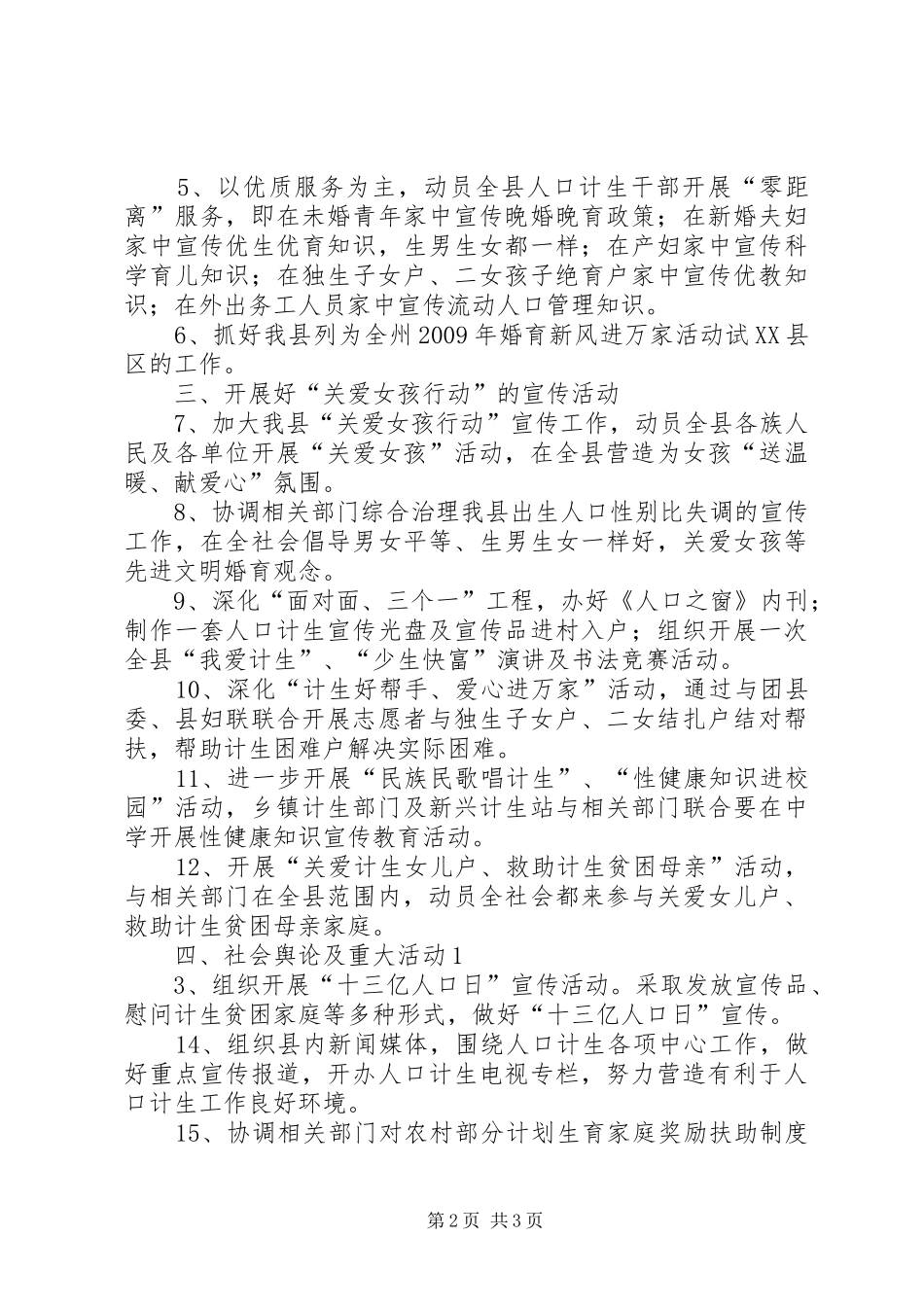 “全县人口与计划生育宣传教育计划”教育工作计划_第2页