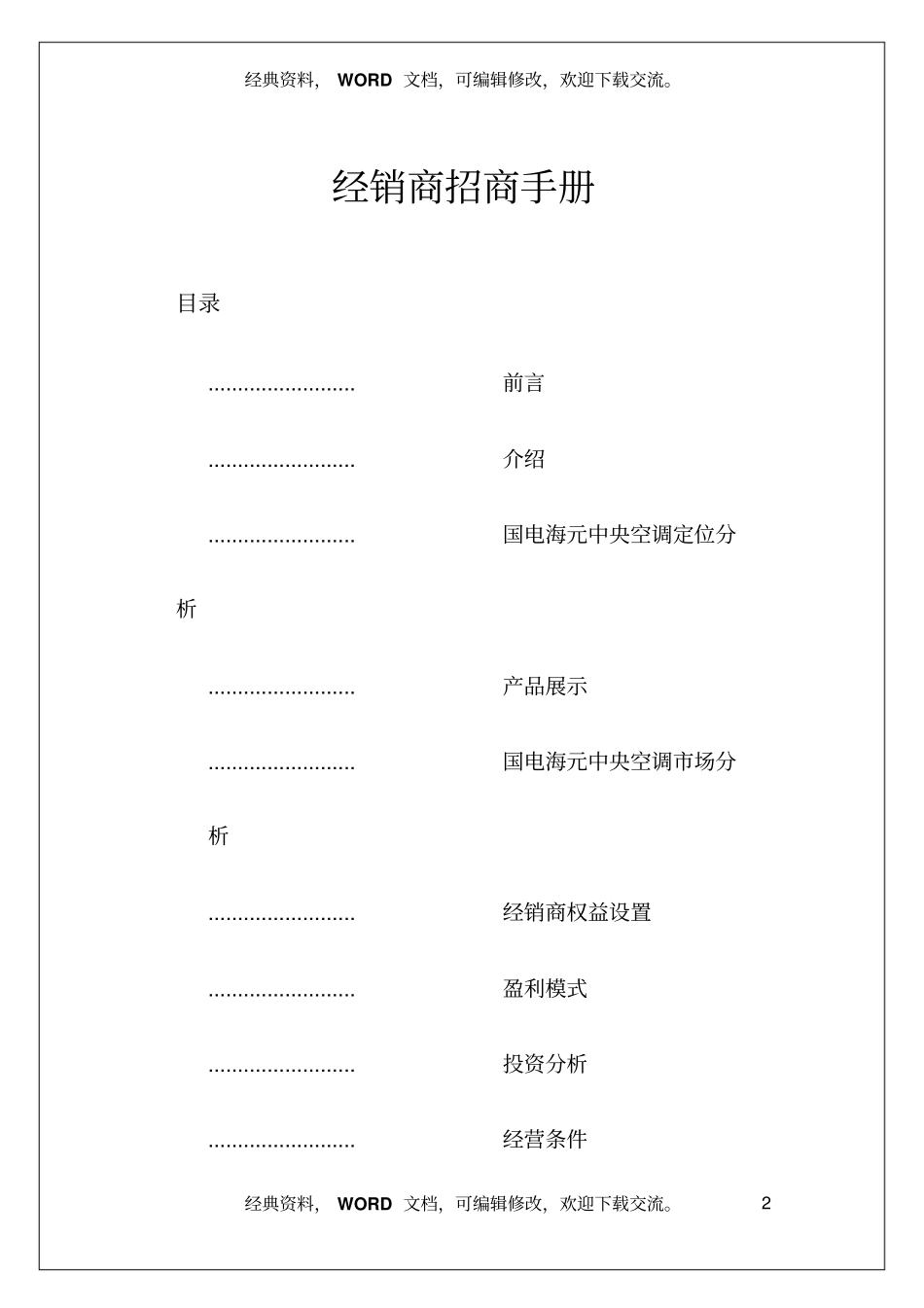 中央空调经销商招商手册17_第2页