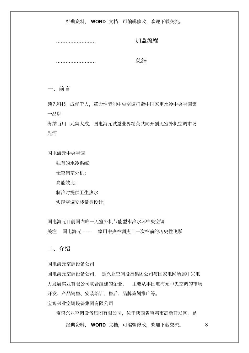 中央空调经销商招商手册17_第3页