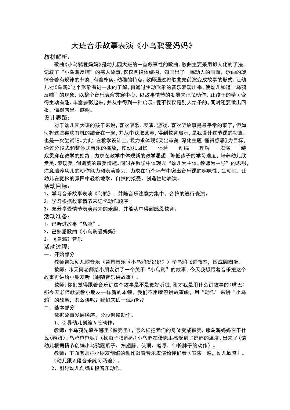 大班音乐活动Word文档_第1页