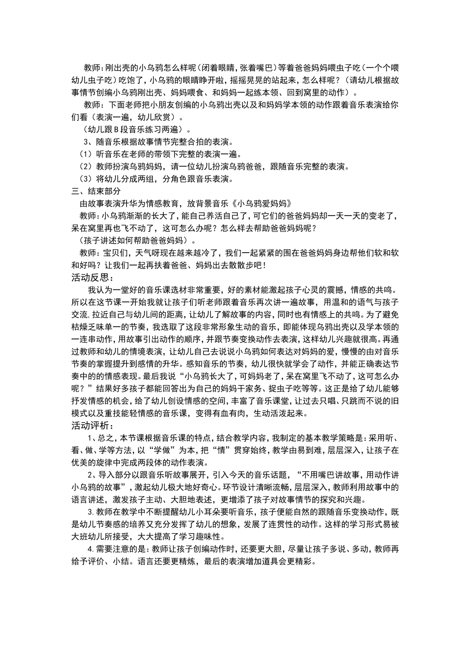 大班音乐活动Word文档_第2页