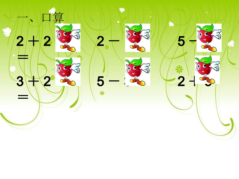 得数是6、7的加法课件_第2页