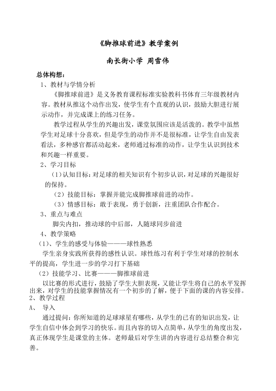 教学案例-周雪伟_第1页