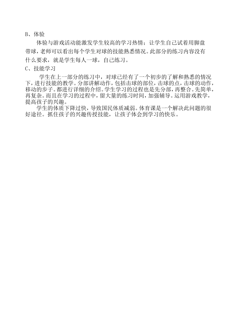 教学案例-周雪伟_第2页