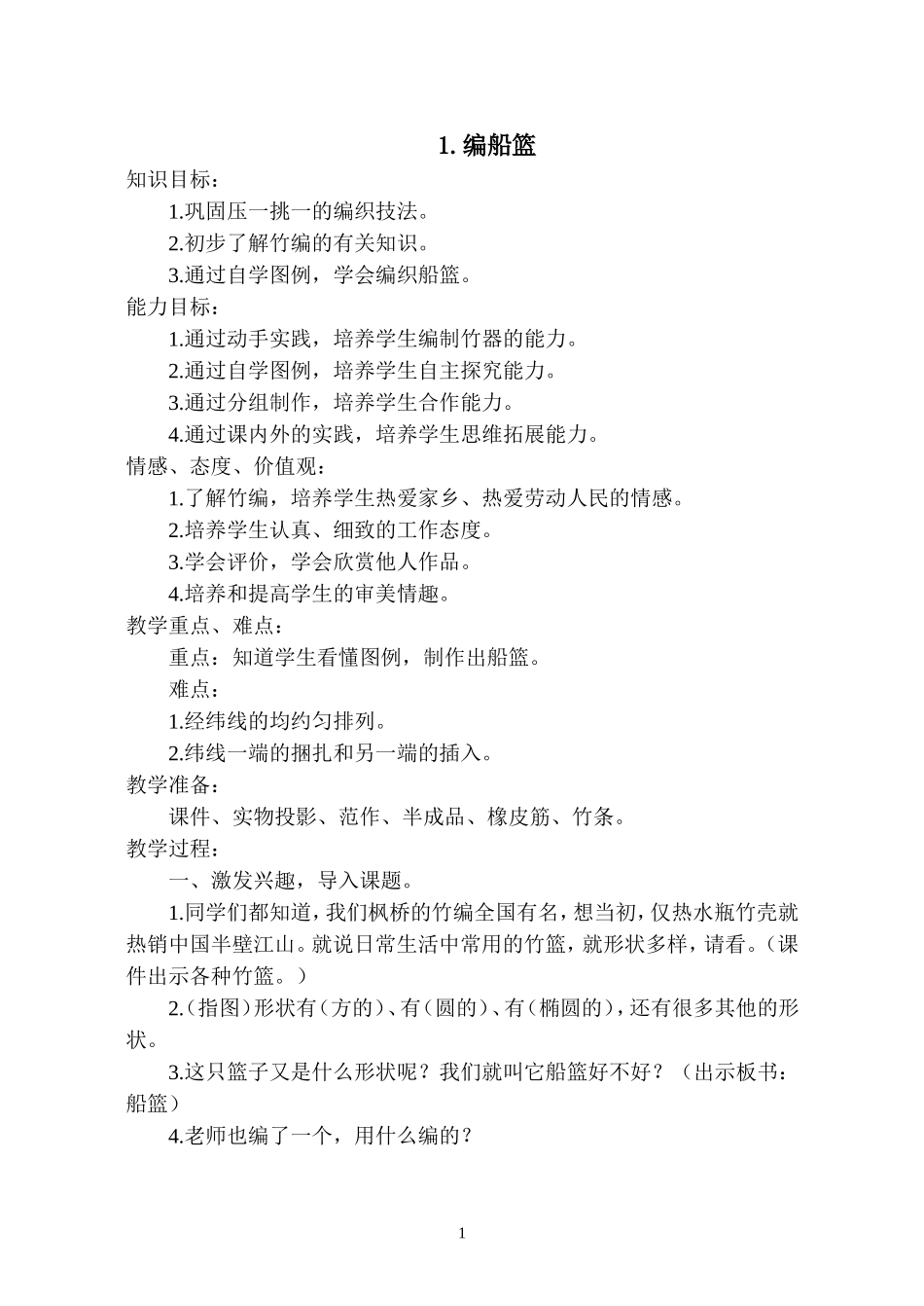 五年级下册劳动教案(最新版)_第1页