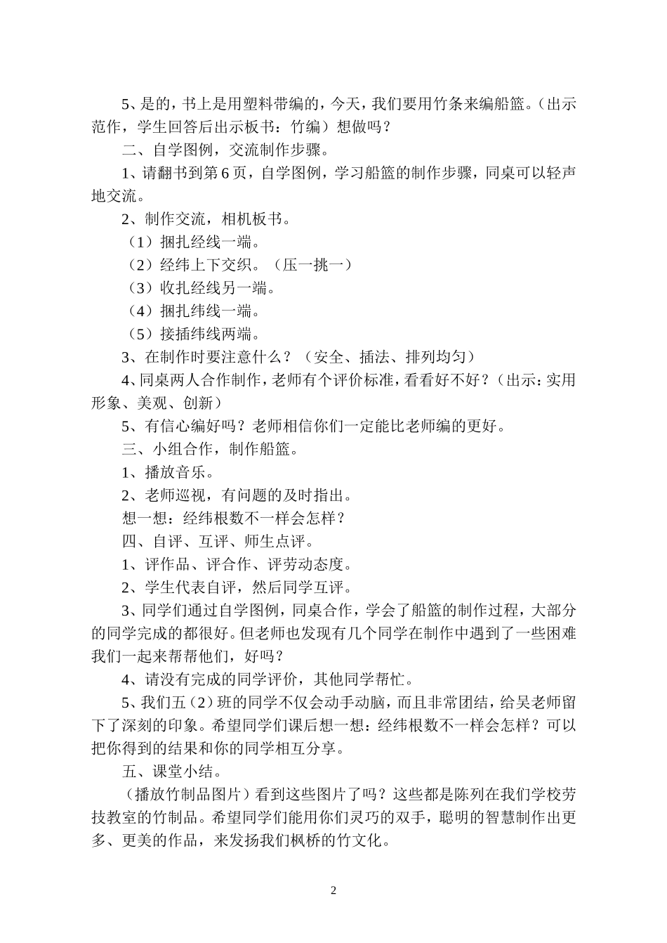 五年级下册劳动教案(最新版)_第2页