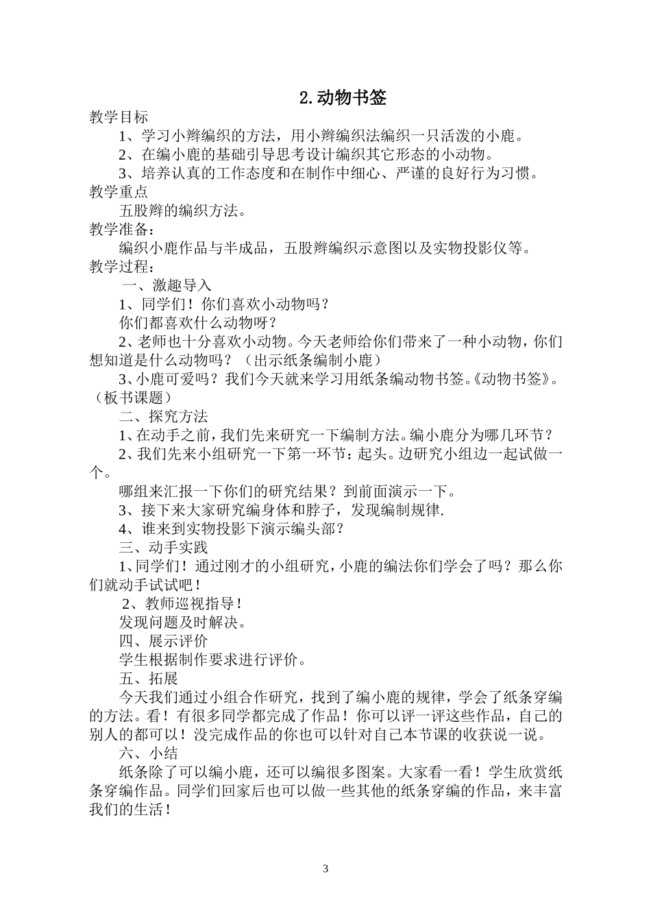 五年级下册劳动教案(最新版)_第3页