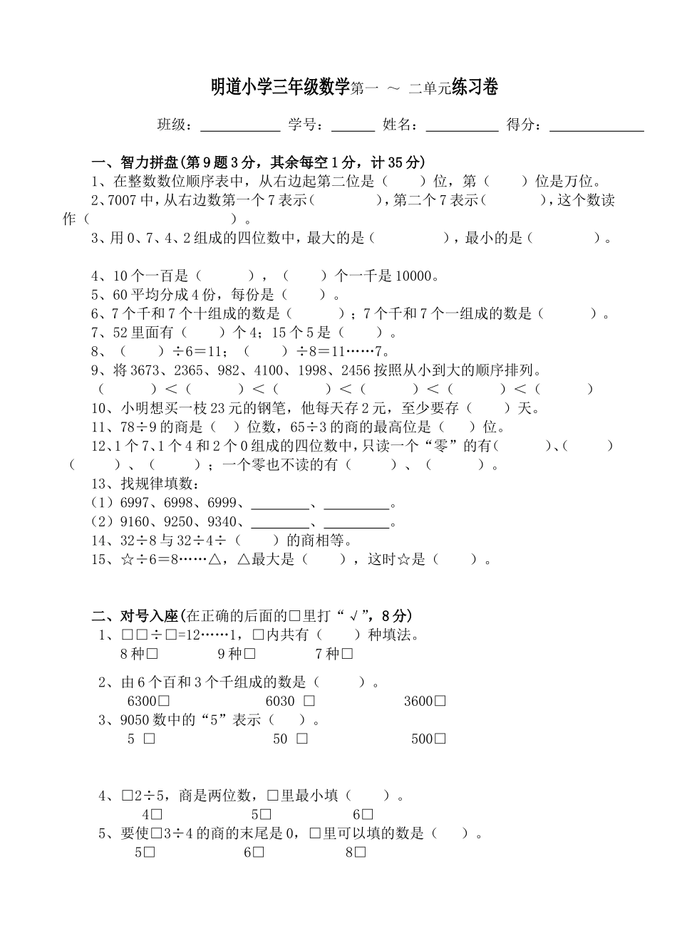 三年级一二单元练习卷_第1页