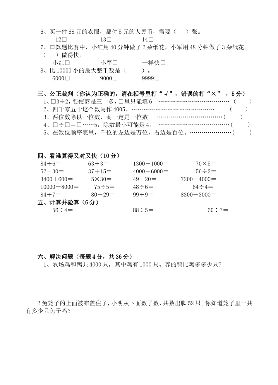 三年级一二单元练习卷_第2页