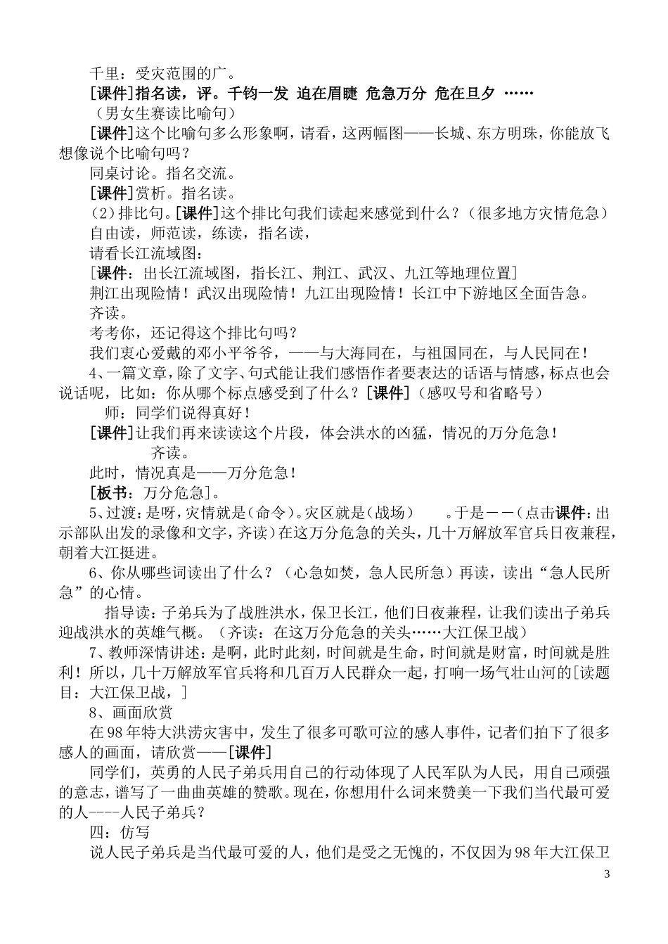 《大江保卫战》第一课时教案_第3页