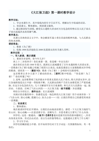 《大江保卫战》第一课时教案