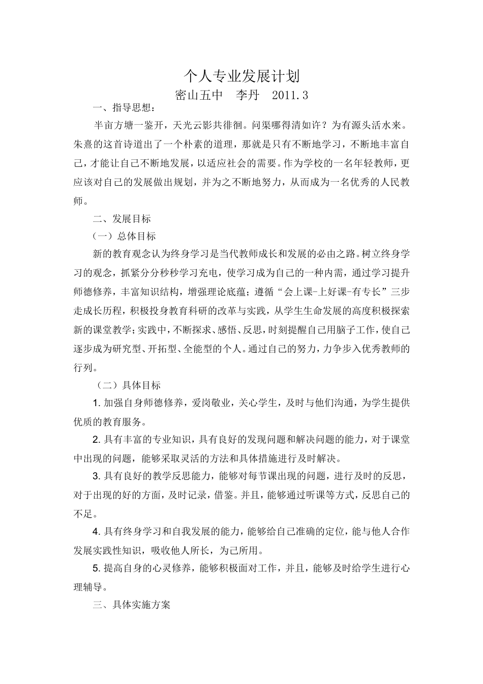 个人专业发展规划_第1页