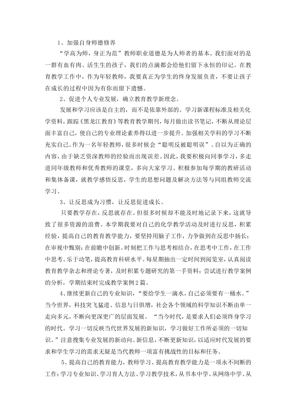 个人专业发展规划_第2页