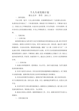 个人专业发展规划