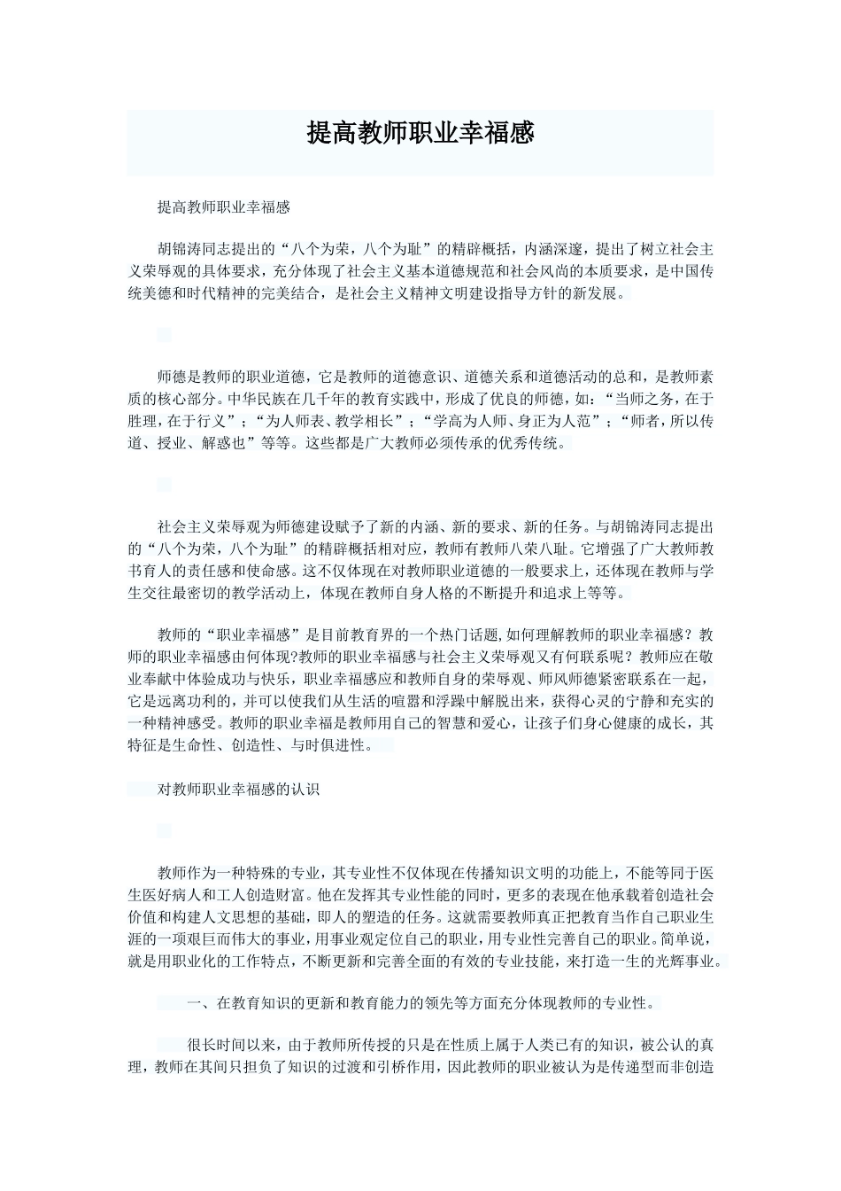 提高教师职业幸福感_第1页