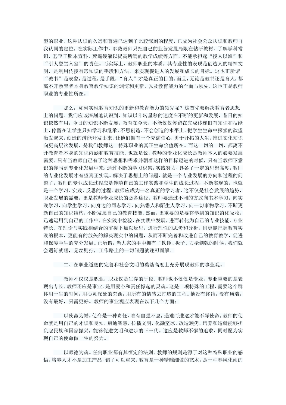 提高教师职业幸福感_第2页