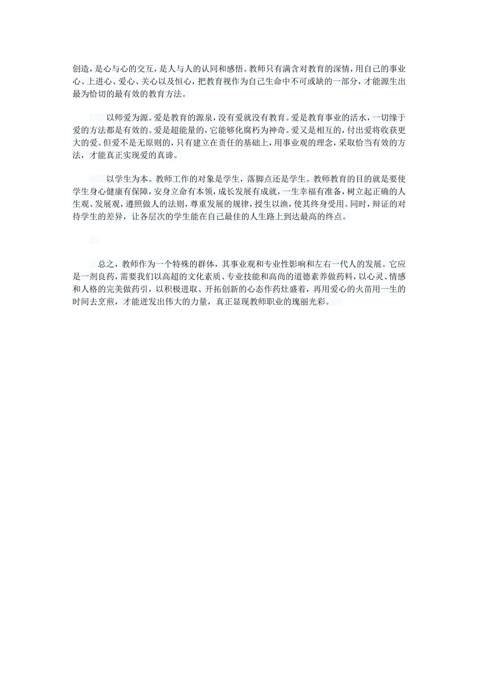 提高教师职业幸福感_第3页