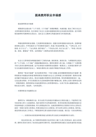 提高教师职业幸福感