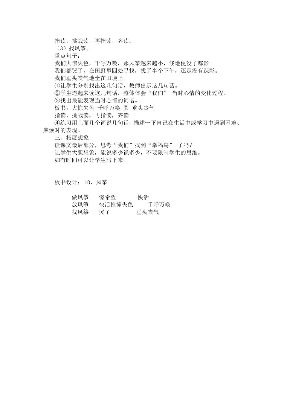 （中小学资料《风筝》教学设计_第3页