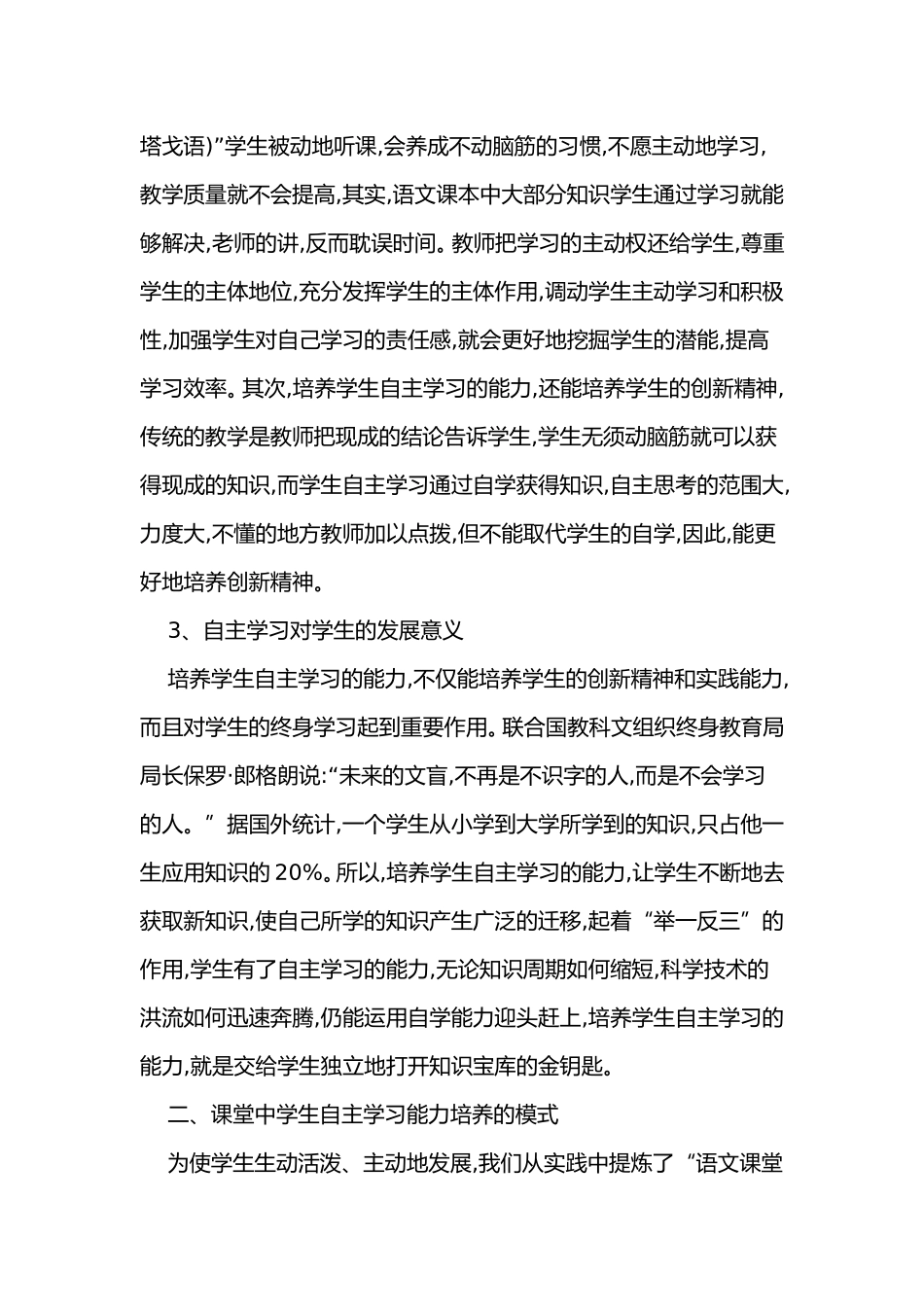 初中语文课堂中自主学习能力的培养oftWord文档_第3页