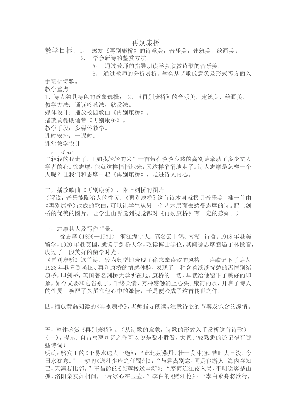 再别康桥教学设计 (2)_第1页