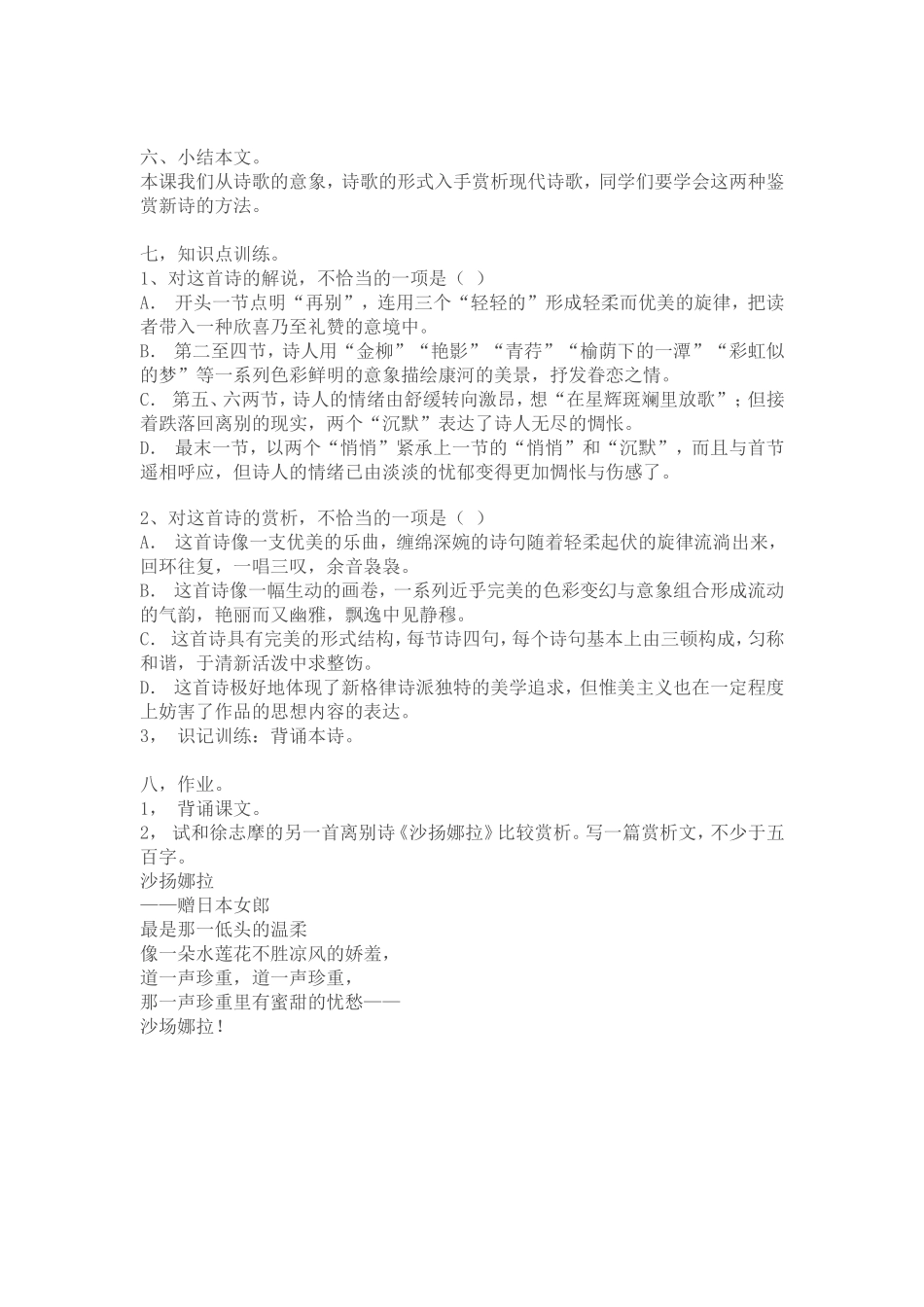 再别康桥教学设计 (2)_第3页