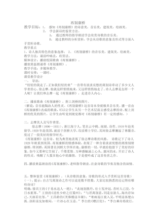 再别康桥教学设计 (2)