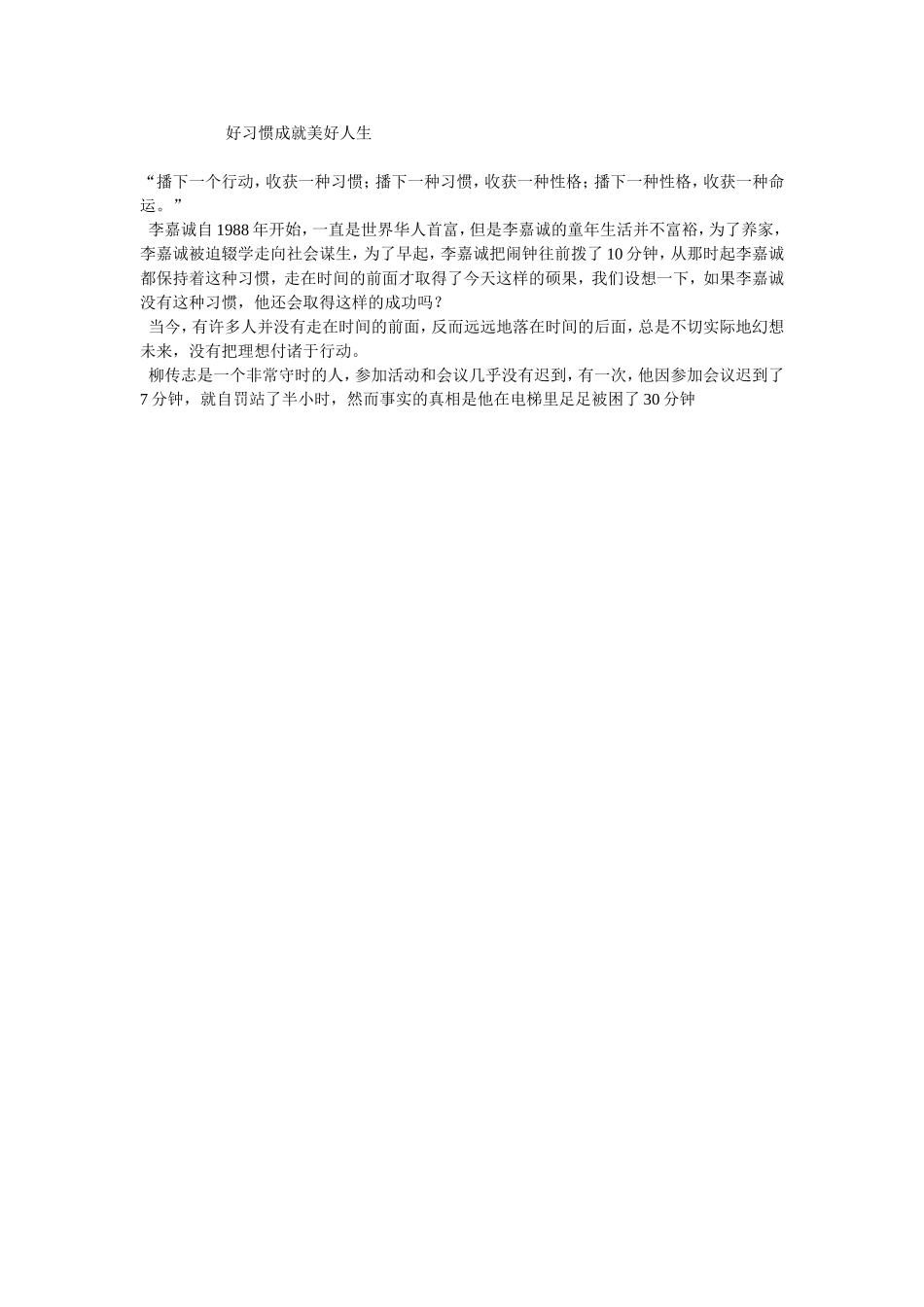 好习惯成就美好人生_第1页