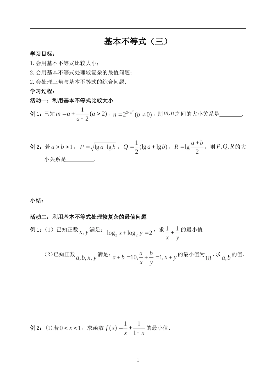 基本不等式 (3)_第1页