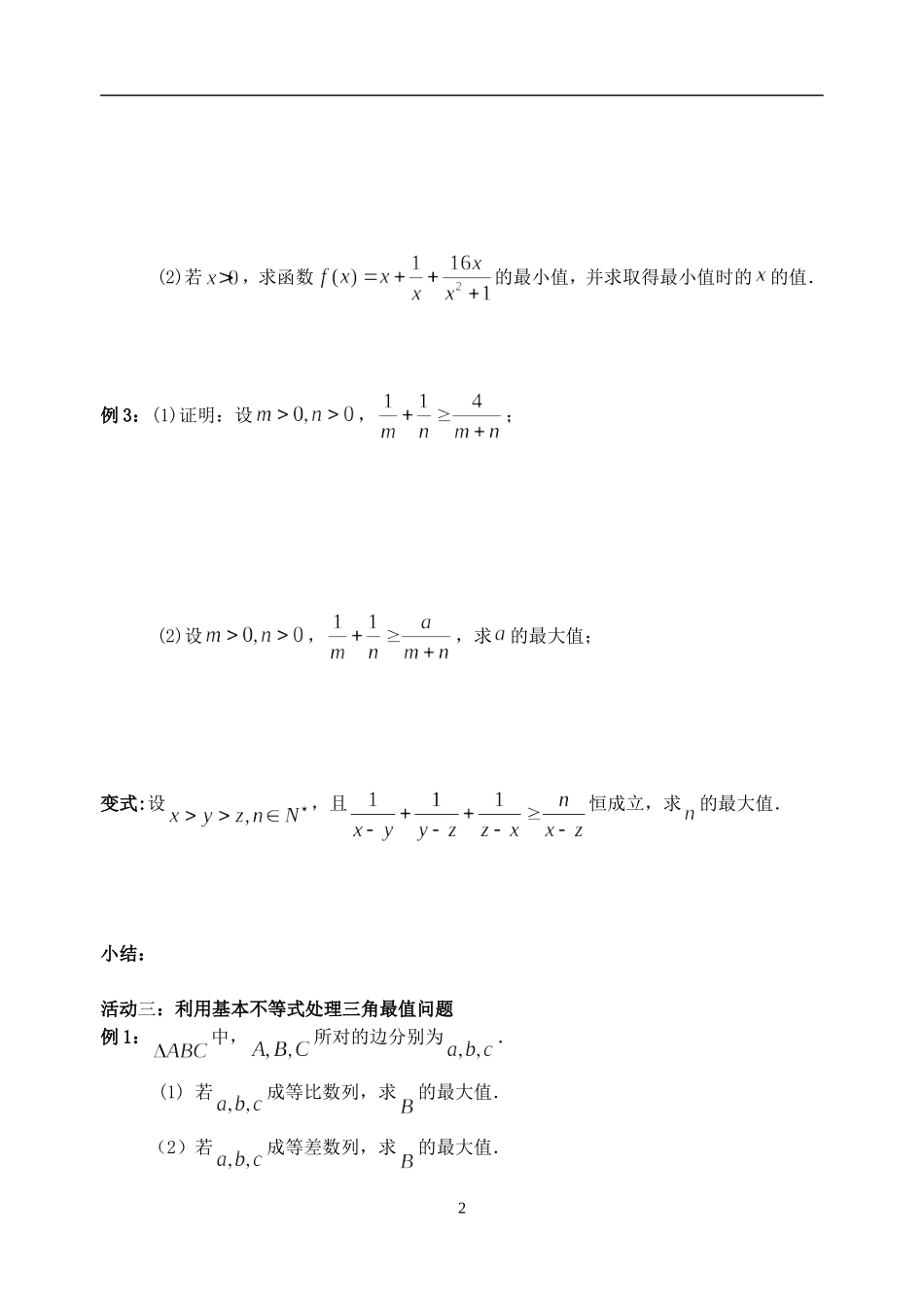 基本不等式 (3)_第2页