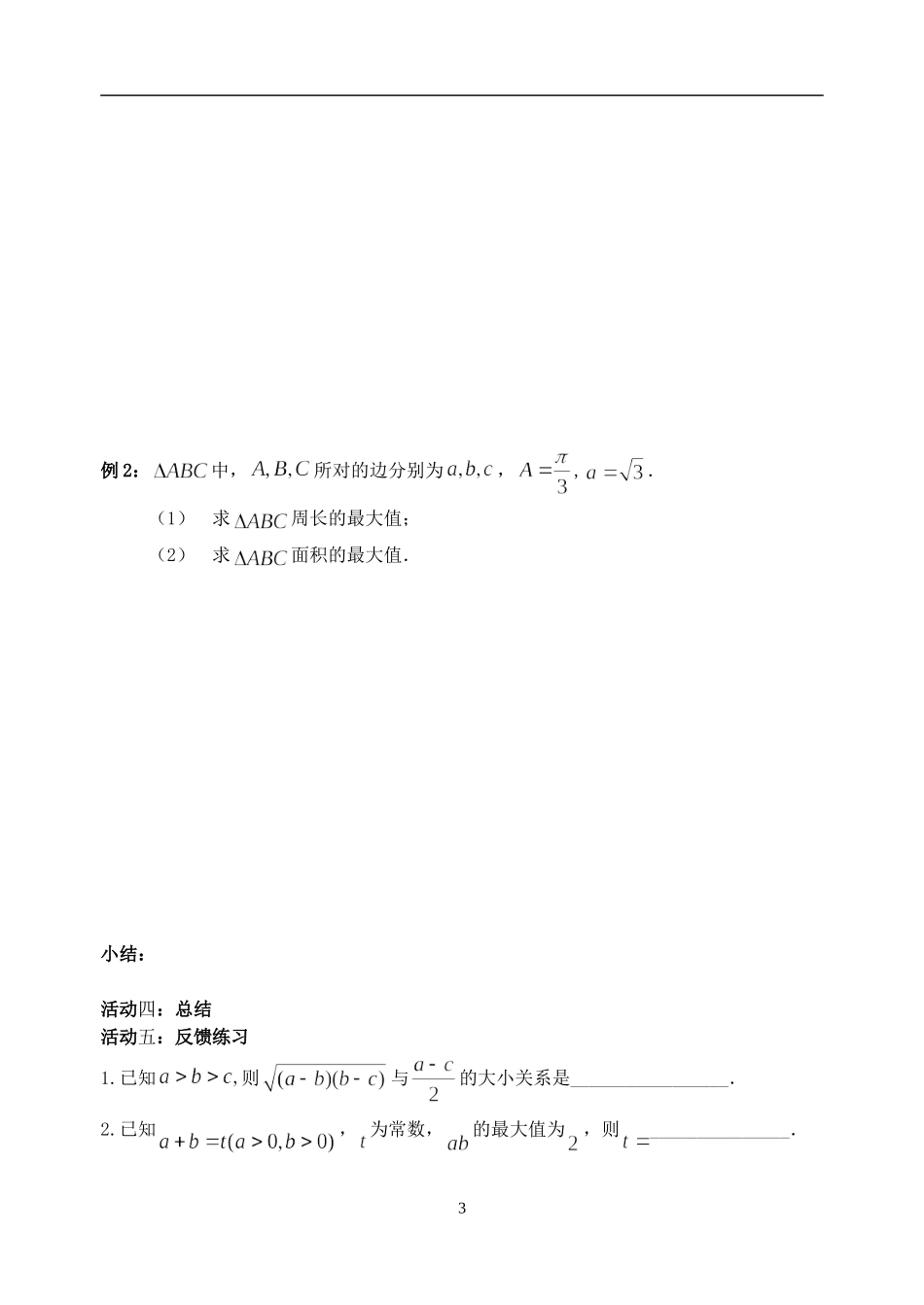 基本不等式 (3)_第3页