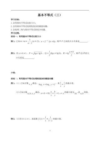 基本不等式 (3)