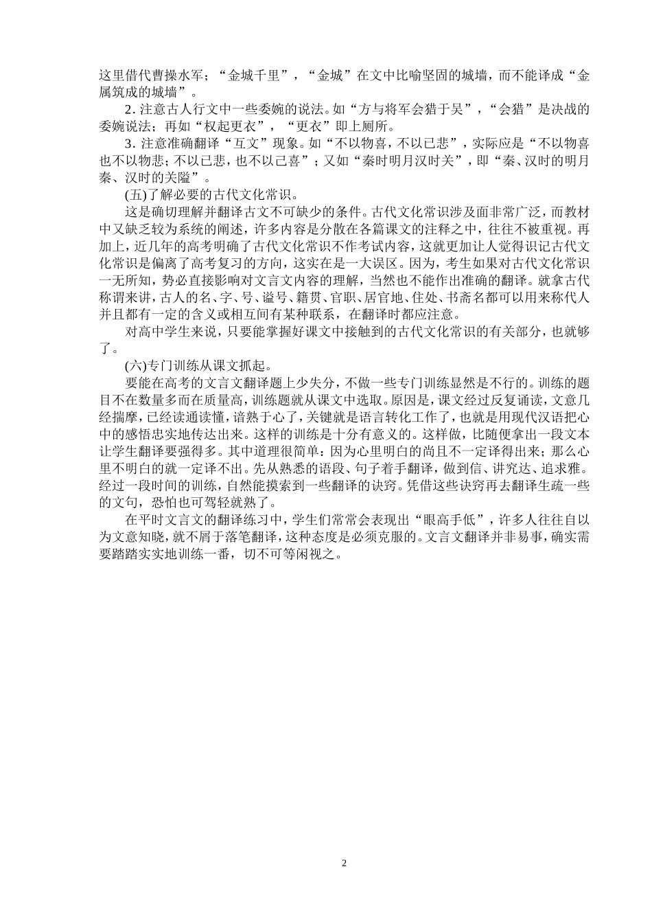 文言文翻译方法_第2页