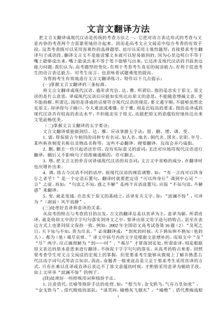 文言文翻译方法