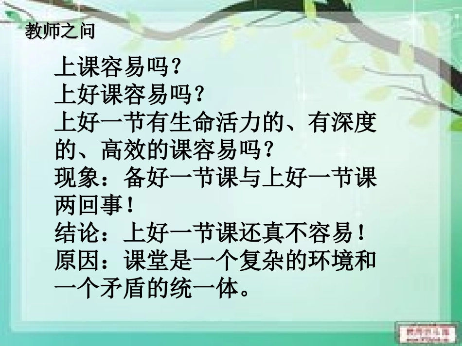 学习课程标准创建高效课堂2_第2页