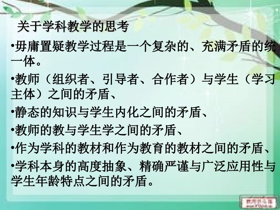 学习课程标准创建高效课堂2_第3页