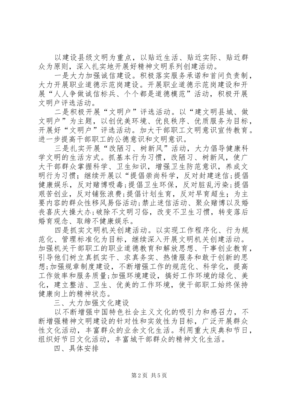 XX年度精神文明和道德宣传工作计划_第2页
