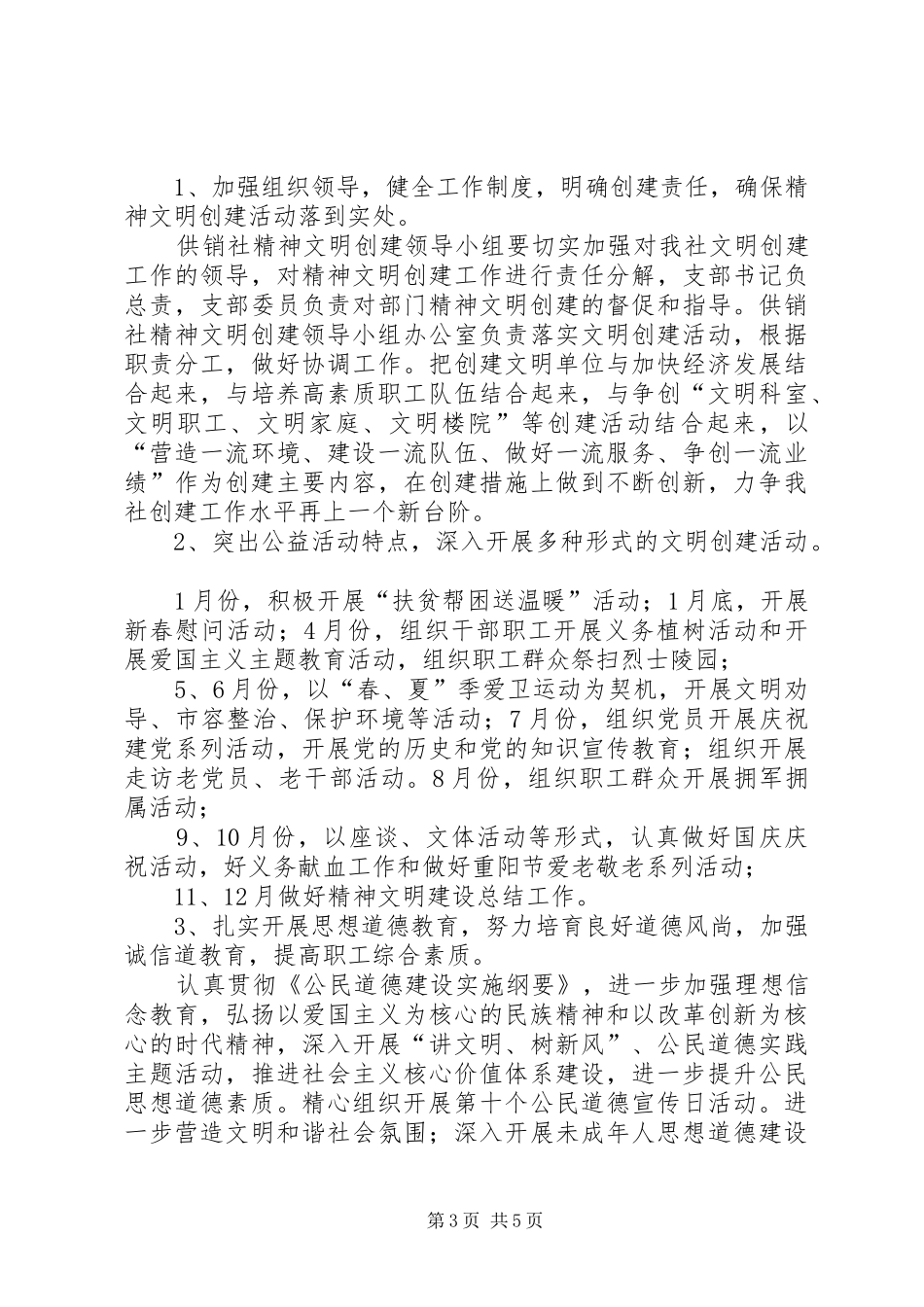 XX年度精神文明和道德宣传工作计划_第3页