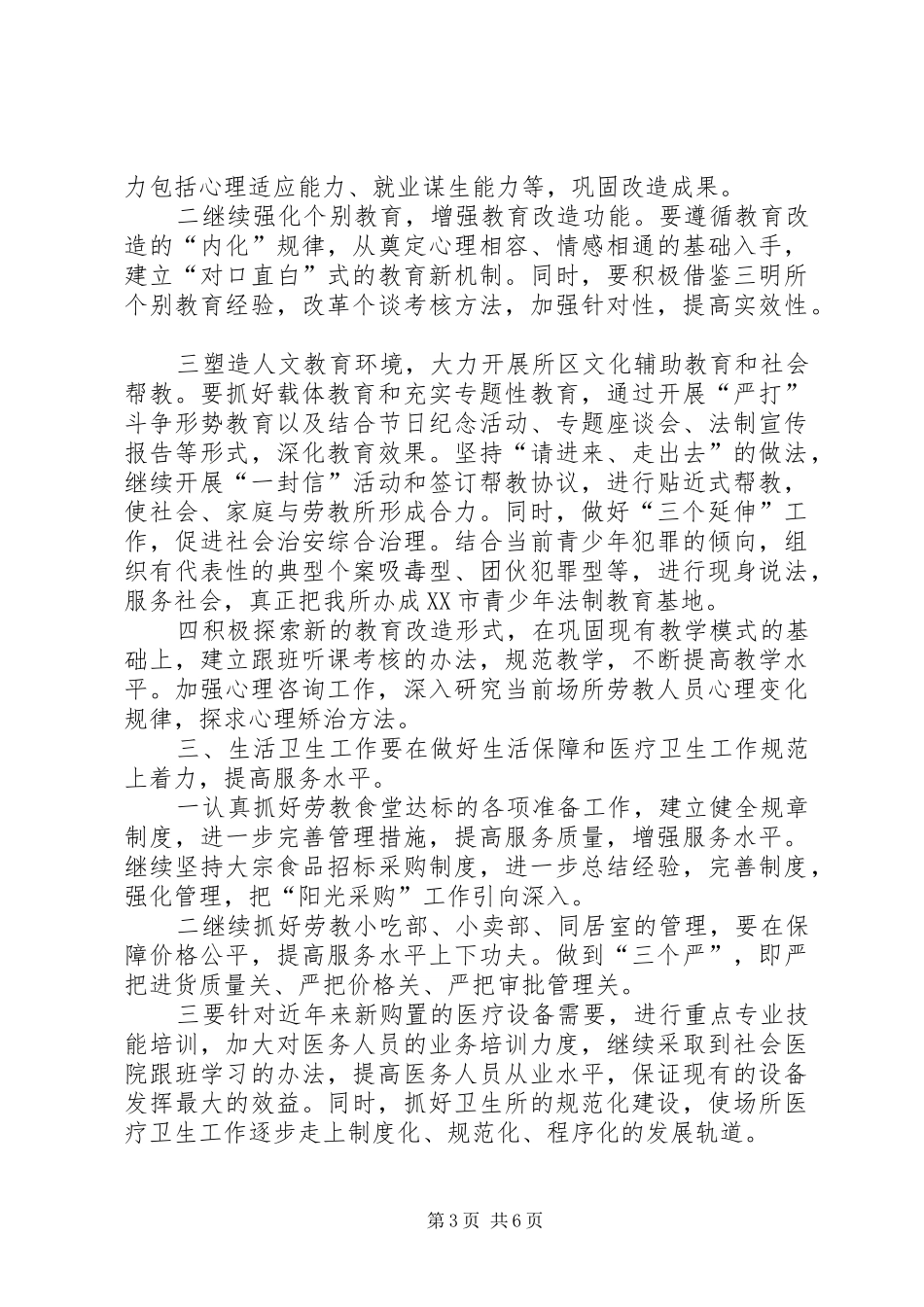 劳教所年度工作计划_第3页