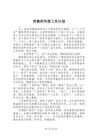 劳教所年度工作计划