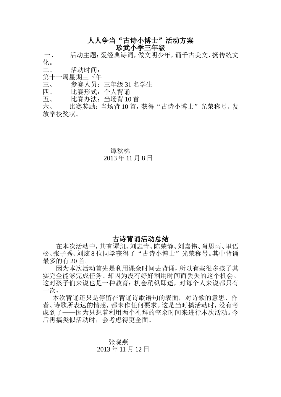 三年级背古诗活动方案和总结_第1页