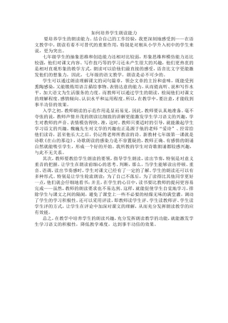 如何培养学生朗读能力