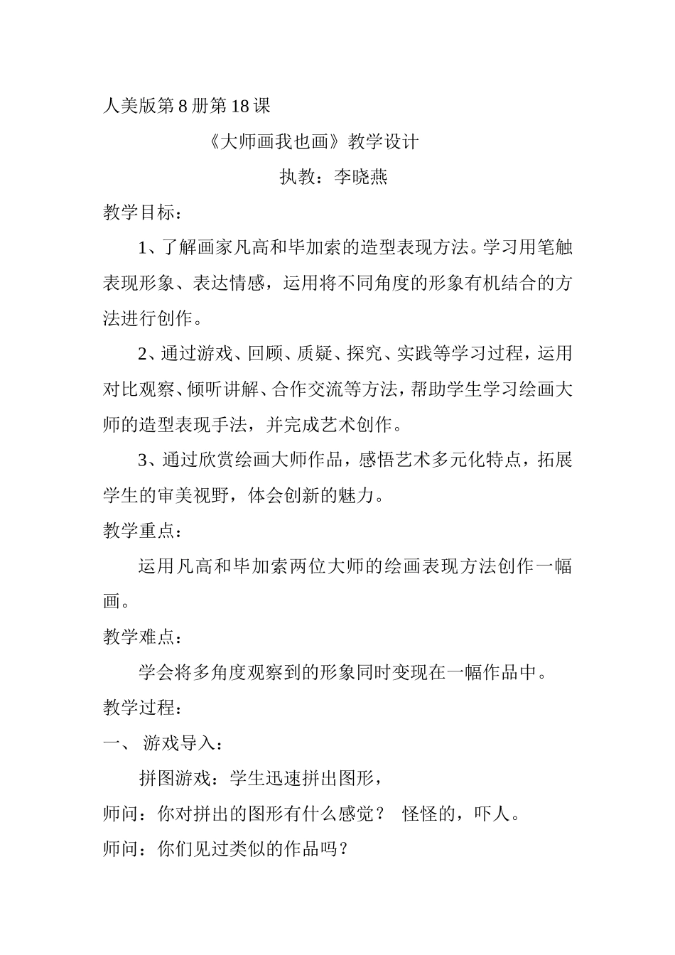 《大师画我也画》_第1页