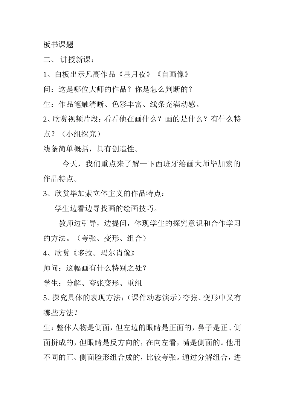 《大师画我也画》_第2页