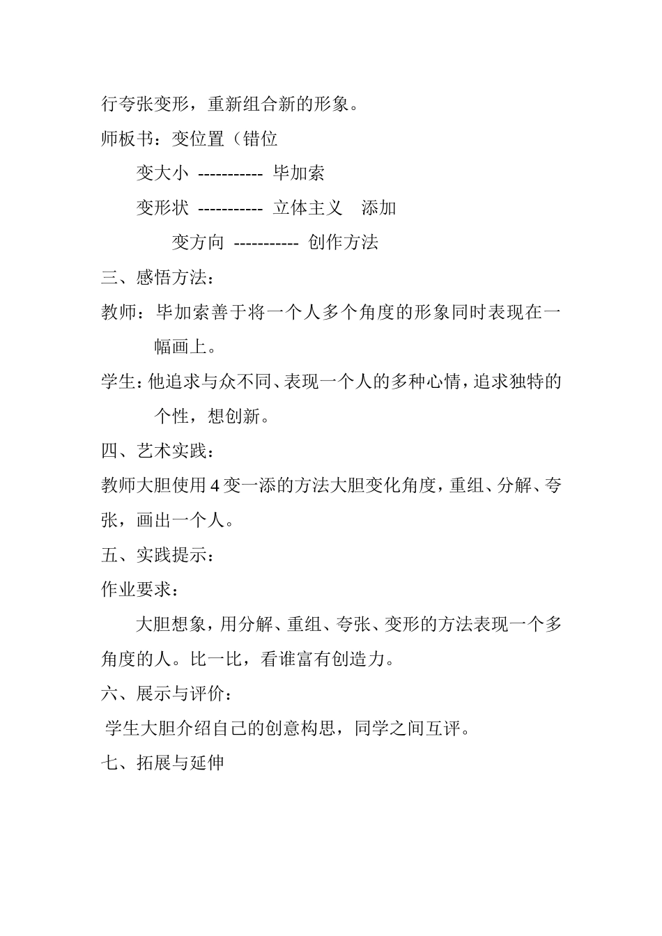 《大师画我也画》_第3页