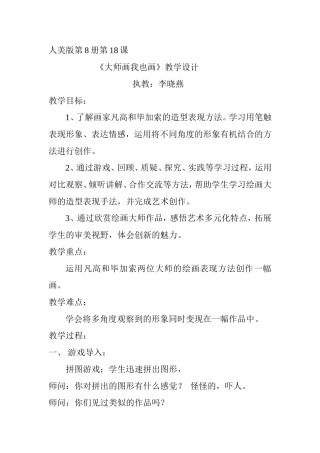 《大师画我也画》