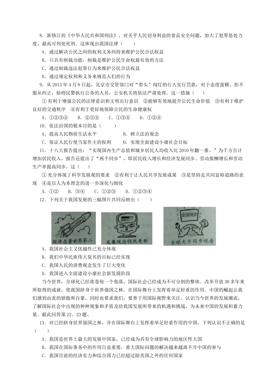 2015年思品中考模拟题_第2页